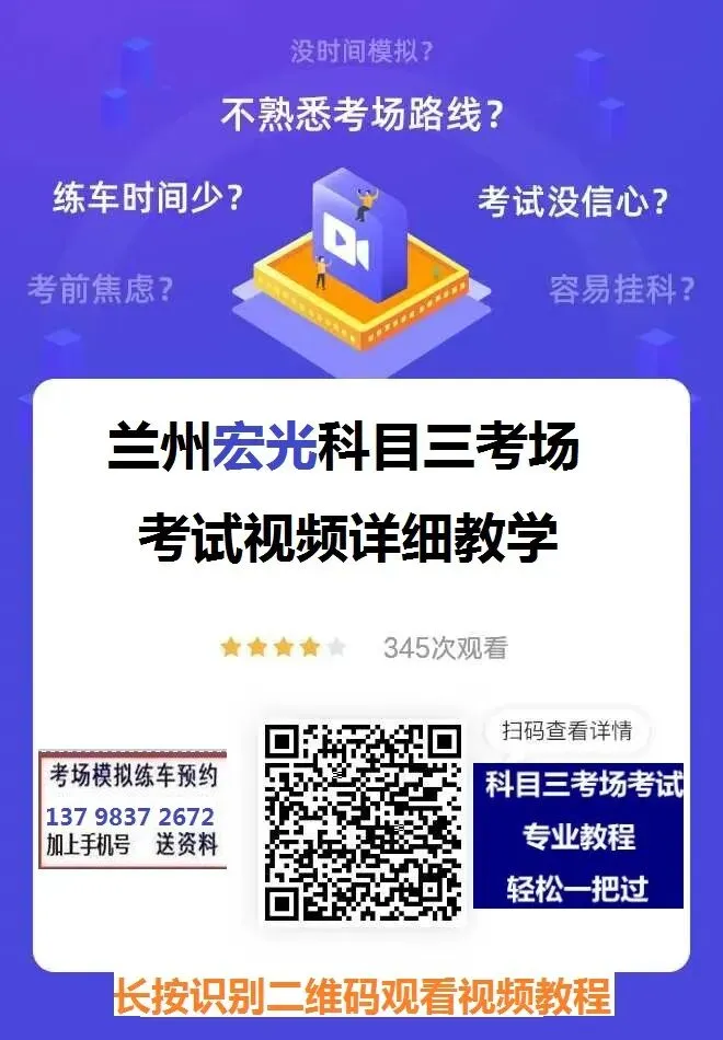 兰州宏光科目三考场考试视频专业讲解模拟练车路线图教学必过教程-第5张图片-四季读书网