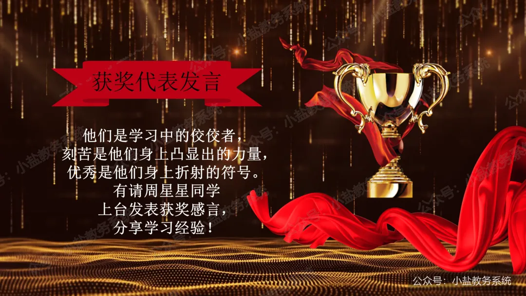 期中考后复盘与表彰激励主题班会:学生夸爆了!【40页PPT】-第15张图片-四季读书网