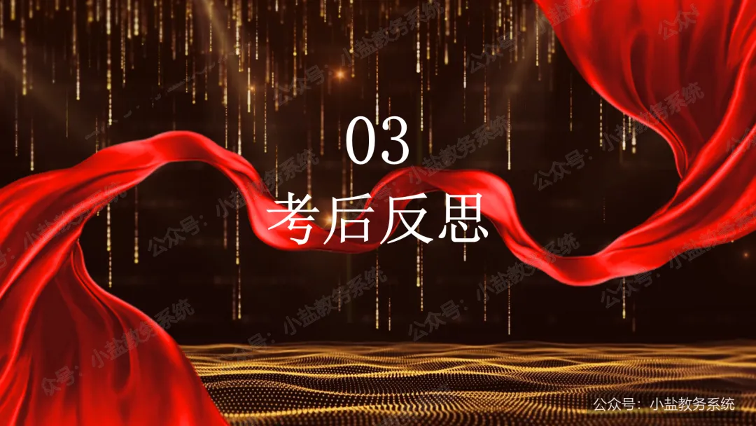 期中考后复盘与表彰激励主题班会:学生夸爆了!【40页PPT】-第16张图片-四季读书网