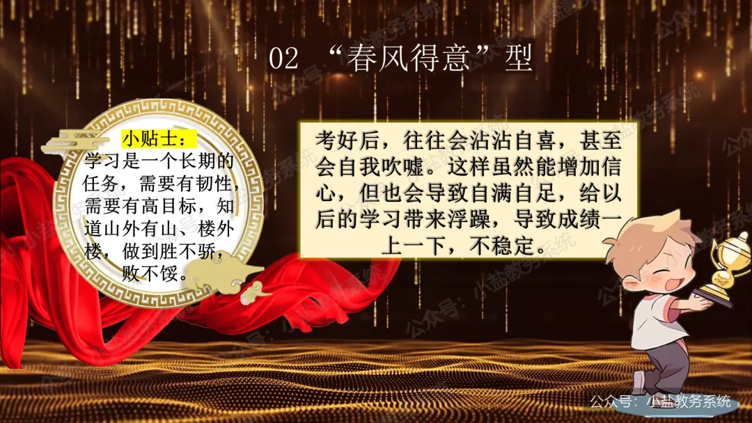 期中考后复盘与表彰激励主题班会:学生夸爆了!【40页PPT】-第19张图片-四季读书网