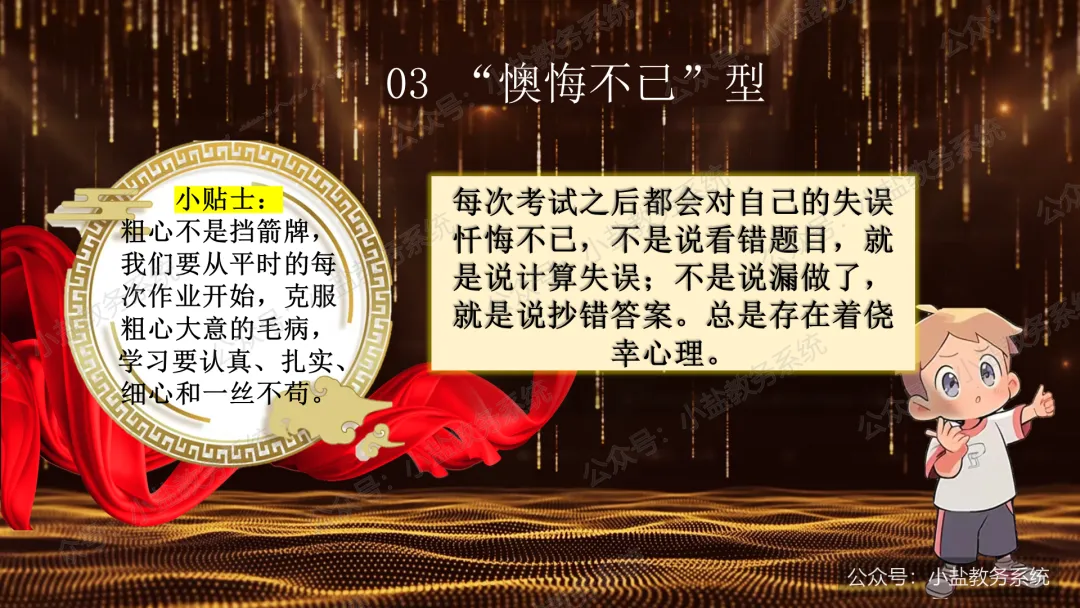 期中考后复盘与表彰激励主题班会:学生夸爆了!【40页PPT】-第20张图片-四季读书网