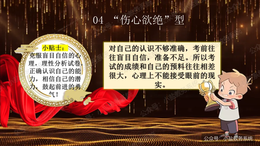 期中考后复盘与表彰激励主题班会:学生夸爆了!【40页PPT】-第21张图片-四季读书网