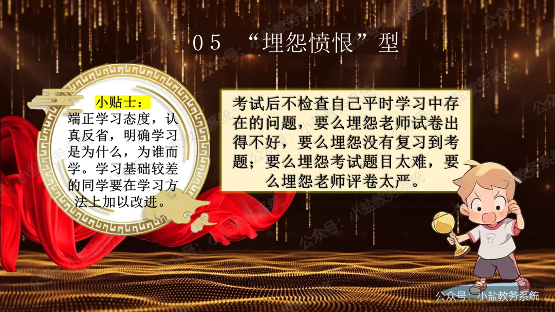 期中考后复盘与表彰激励主题班会:学生夸爆了!【40页PPT】-第22张图片-四季读书网
