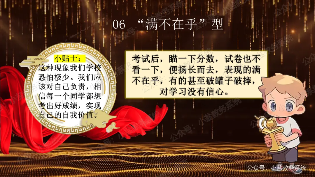 期中考后复盘与表彰激励主题班会:学生夸爆了!【40页PPT】-第23张图片-四季读书网