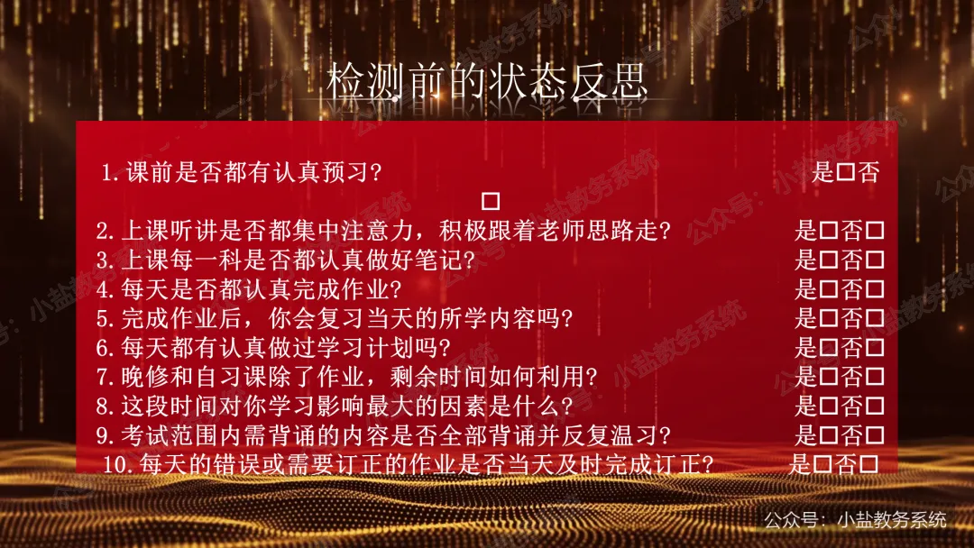 期中考后复盘与表彰激励主题班会:学生夸爆了!【40页PPT】-第24张图片-四季读书网