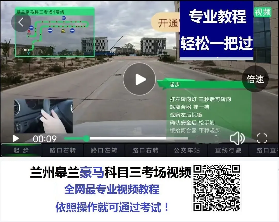 兰州皋兰豪马科目三考场考试视频专业讲解模拟练车路线图教学必过教程-第3张图片-四季读书网 兰州皋兰豪马科目三考场考试视频专业讲解模拟练车路线图教学必过教程-第3张图片-四季读书网