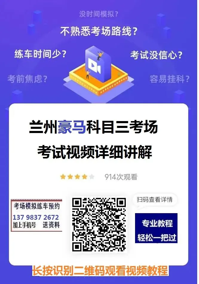兰州皋兰豪马科目三考场考试视频专业讲解模拟练车路线图教学必过教程-第6张图片-四季读书网 兰州皋兰豪马科目三考场考试视频专业讲解模拟练车路线图教学必过教程-第6张图片-四季读书网