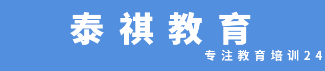 27考研|最后窗口期已打开,泰祺四大校区模考冲刺班助你冲刺上岸!-第1张图片-四季读书网