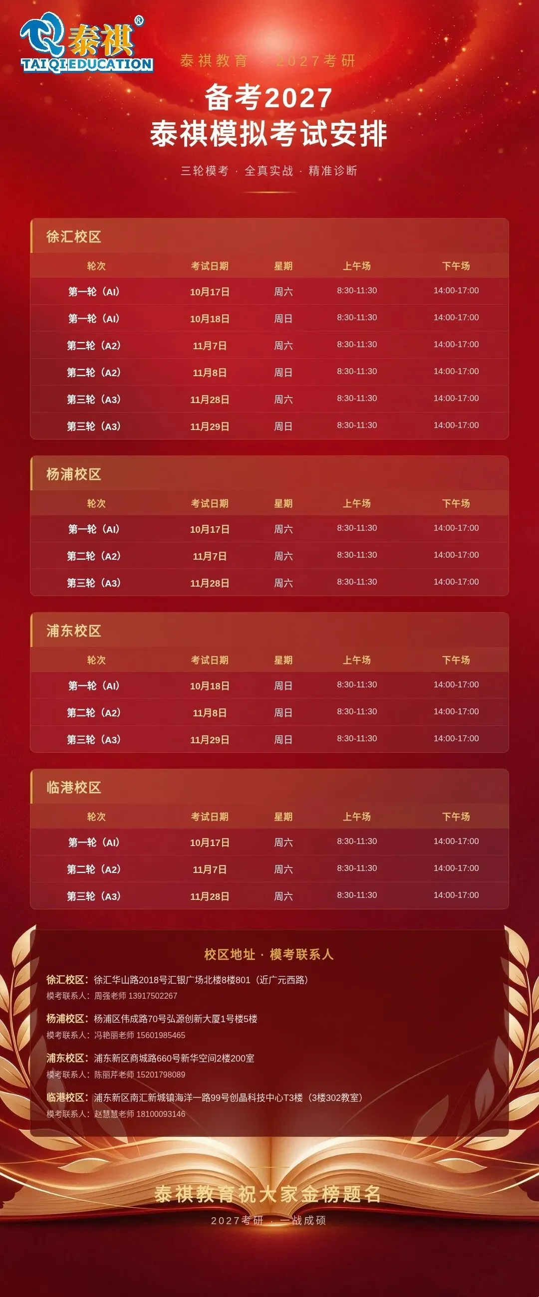 27考研|最后窗口期已打开,泰祺四大校区模考冲刺班助你冲刺上岸!-第2张图片-四季读书网