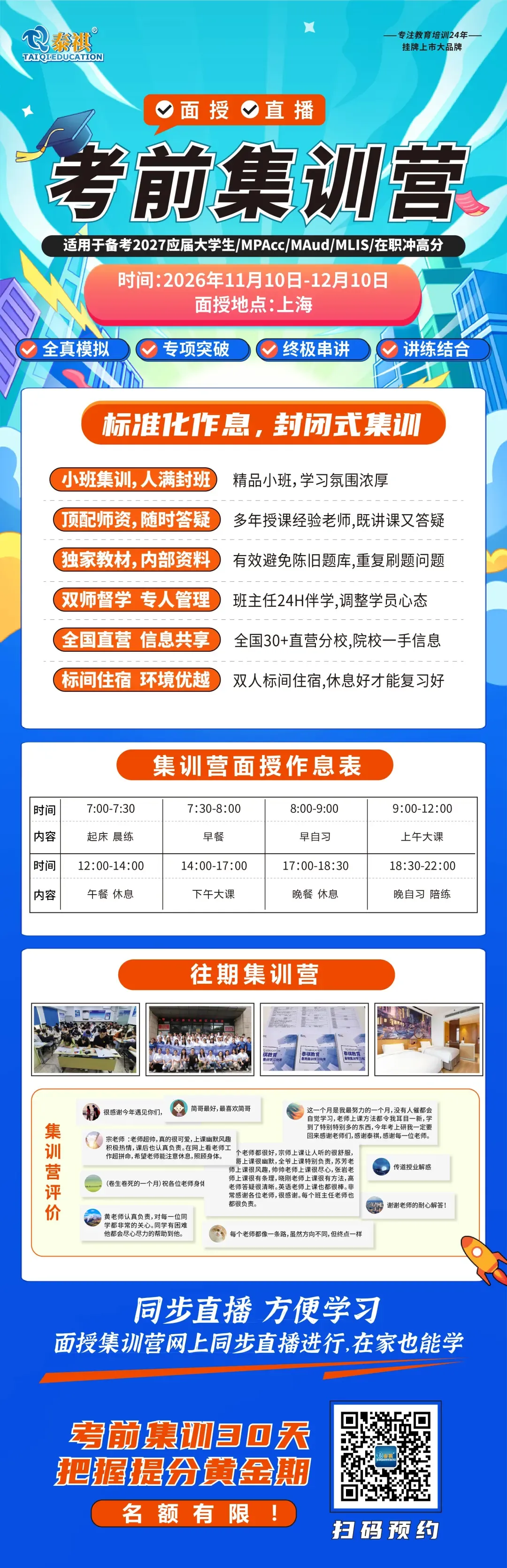 27考研|最后窗口期已打开,泰祺四大校区模考冲刺班助你冲刺上岸!-第3张图片-四季读书网