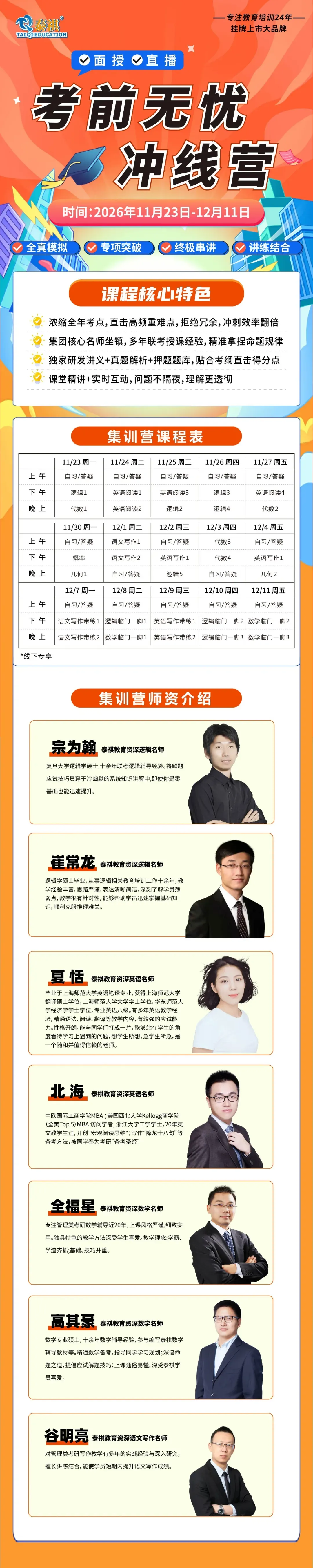 27考研|最后窗口期已打开,泰祺四大校区模考冲刺班助你冲刺上岸!-第4张图片-四季读书网