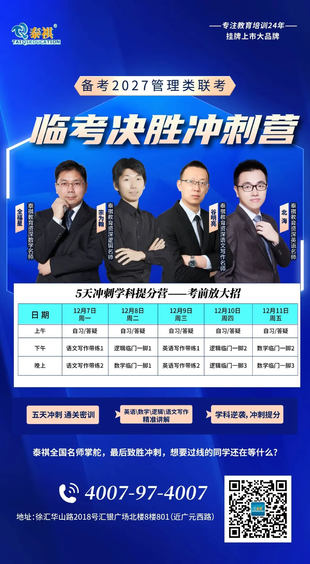 27考研|最后窗口期已打开,泰祺四大校区模考冲刺班助你冲刺上岸!-第5张图片-四季读书网