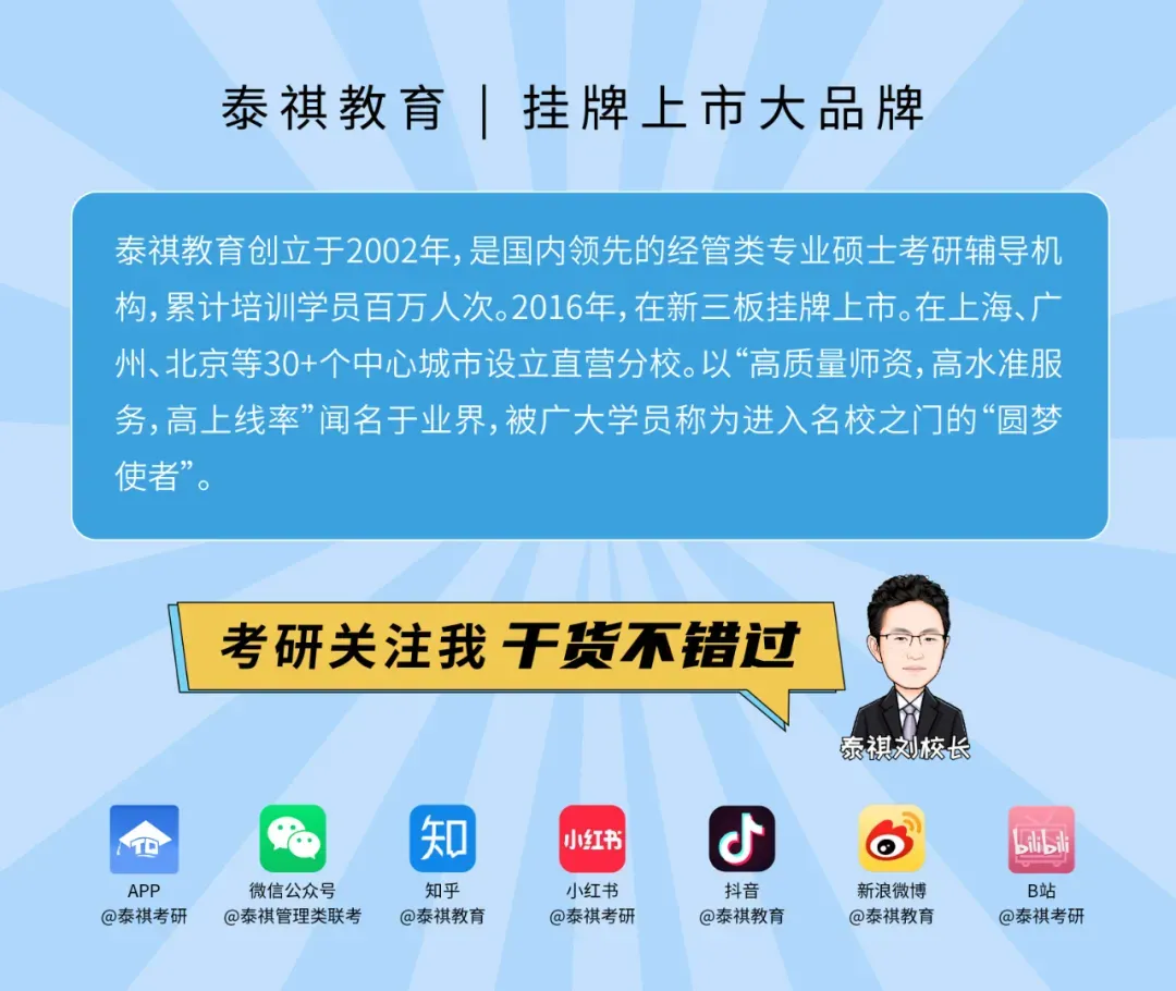 27考研|最后窗口期已打开,泰祺四大校区模考冲刺班助你冲刺上岸!-第9张图片-四季读书网