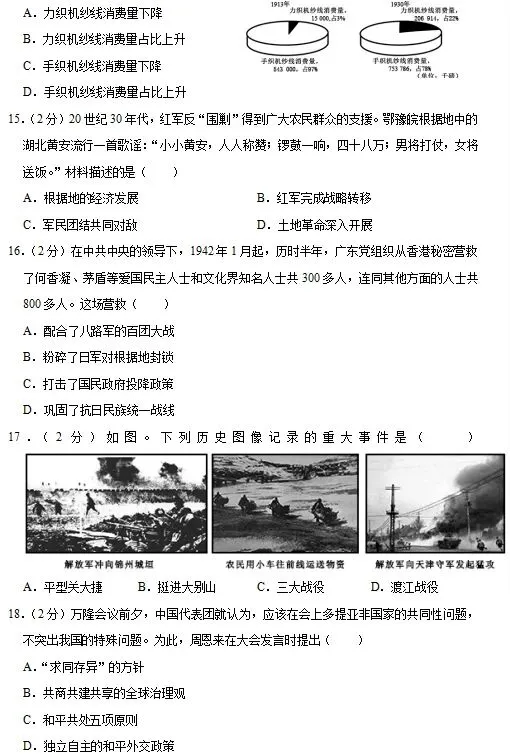 广东省历史中考试题及答案2022:落实“双减”政策后的第一年中考-第3张图片-四季读书网