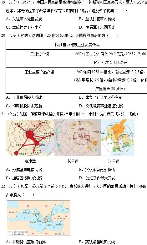 广东省历史中考试题及答案2022:落实“双减”政策后的第一年中考-第4张图片-四季读书网