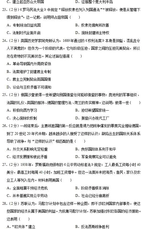 广东省历史中考试题及答案2022:落实“双减”政策后的第一年中考-第5张图片-四季读书网