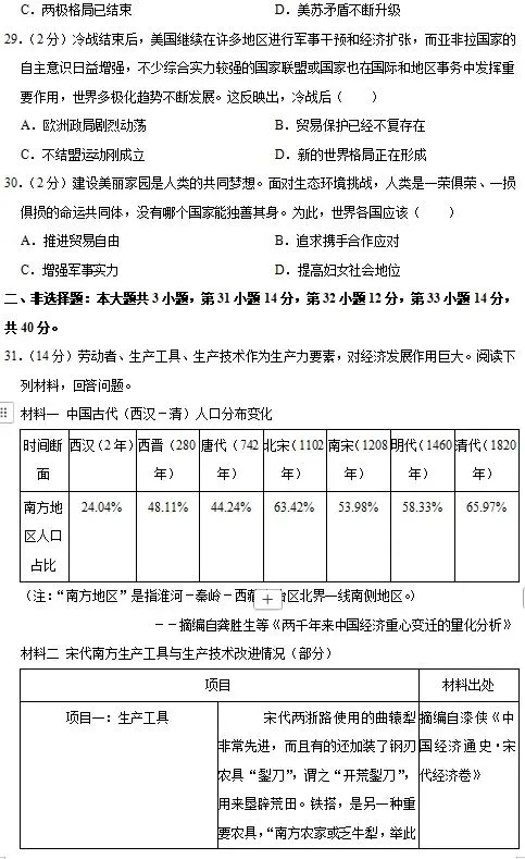 广东省历史中考试题及答案2022:落实“双减”政策后的第一年中考-第6张图片-四季读书网