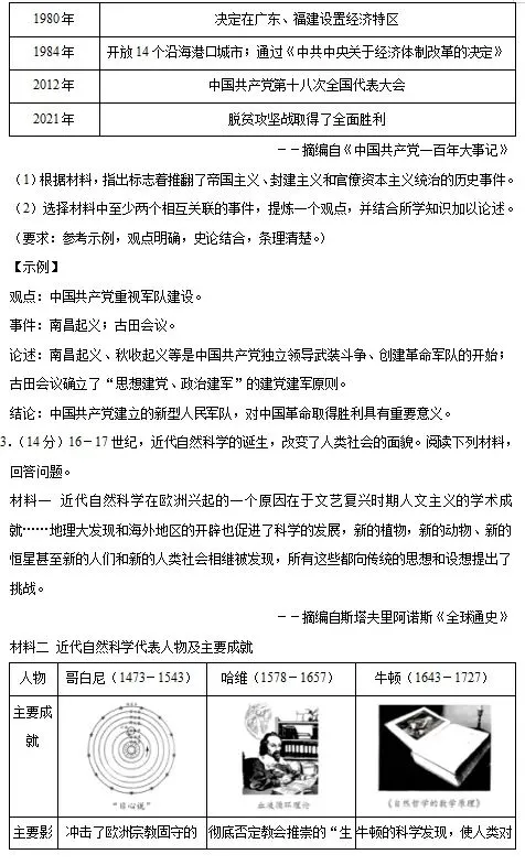 广东省历史中考试题及答案2022:落实“双减”政策后的第一年中考-第8张图片-四季读书网