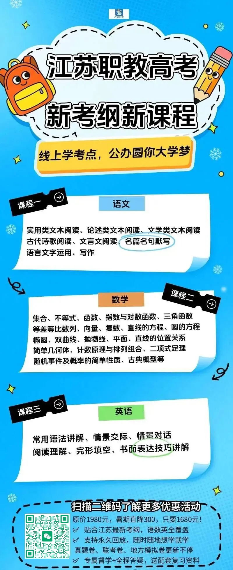 江苏省职教高考线上网课、答疑、资料服务-第5张图片-四季读书网 江苏省职教高考线上网课、答疑、资料服务-第5张图片-四季读书网