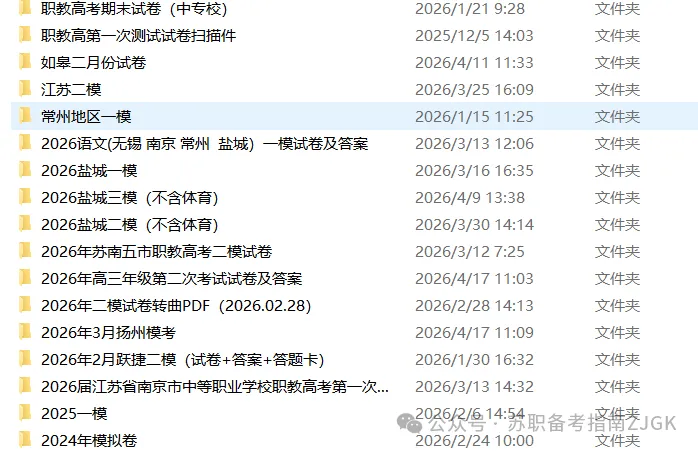 江苏省职教高考线上网课、答疑、资料服务-第7张图片-四季读书网 江苏省职教高考线上网课、答疑、资料服务-第7张图片-四季读书网