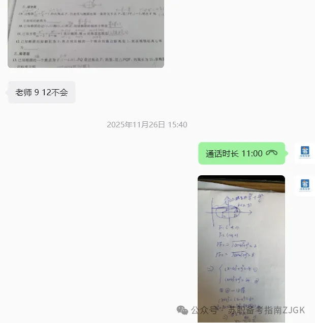 江苏省职教高考线上网课、答疑、资料服务-第8张图片-四季读书网 江苏省职教高考线上网课、答疑、资料服务-第8张图片-四季读书网