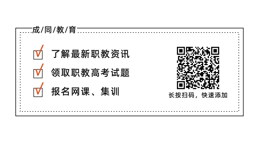 江苏省职教高考线上网课、答疑、资料服务-第10张图片-四季读书网 江苏省职教高考线上网课、答疑、资料服务-第10张图片-四季读书网
