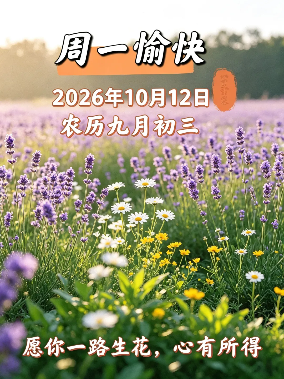 农历九月初三,深秋送暖,愿您有人添衣,有人惦记,日子踏实安稳,三阳开泰,万事顺遂.-第3张图片-四季读书网 农历九月初三,深秋送暖,愿您有人添衣,有人惦记,日子踏实安稳,三阳开泰,万事顺遂.-第3张图片-四季读书网
