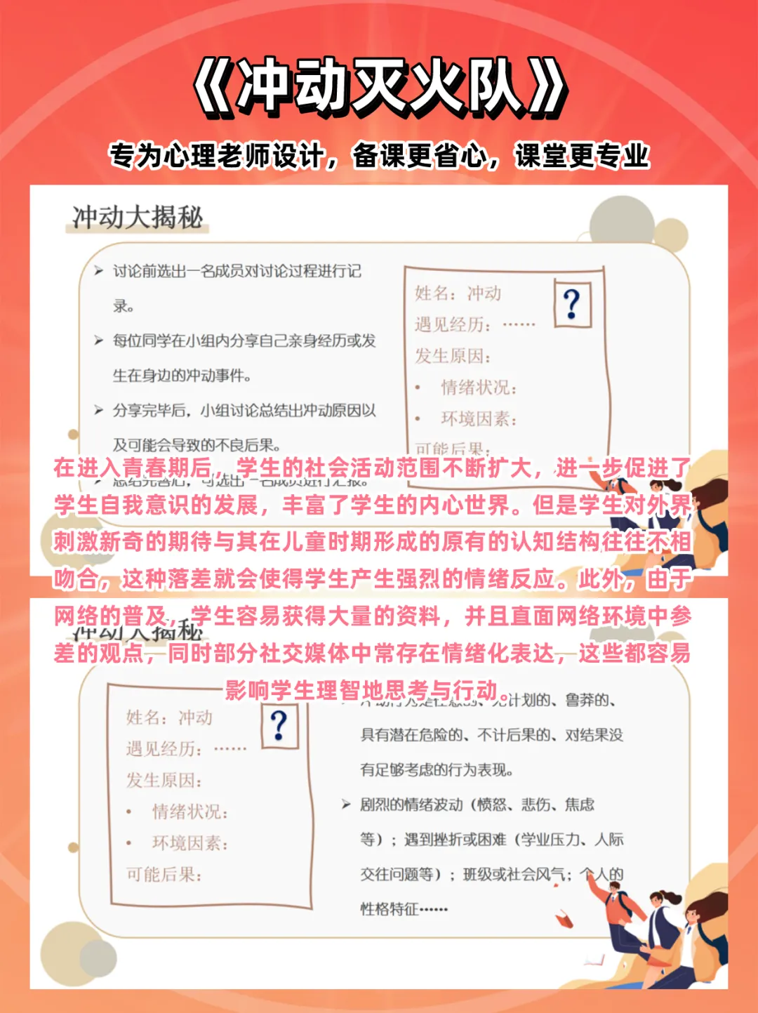 初二心理课:《冲动灭火队》,感受冲动的危害,学习让冲动情绪暂停的基本技巧-第3张图片-四季读书网 初二心理课:《冲动灭火队》,感受冲动的危害,学习让冲动情绪暂停的基本技巧-第3张图片-四季读书网