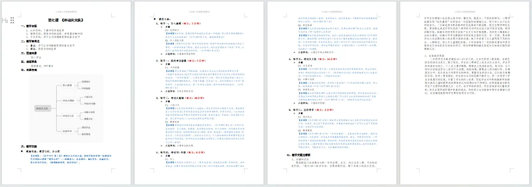 初二心理课:《冲动灭火队》,感受冲动的危害,学习让冲动情绪暂停的基本技巧-第9张图片-四季读书网 初二心理课:《冲动灭火队》,感受冲动的危害,学习让冲动情绪暂停的基本技巧-第9张图片-四季读书网
