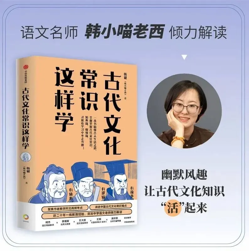 高考必考的文化常识,近三年真题高频考点都在这一本|七折最后机会-第13张图片-四季读书网 高考必考的文化常识,近三年真题高频考点都在这一本|七折最后机会-第13张图片-四季读书网