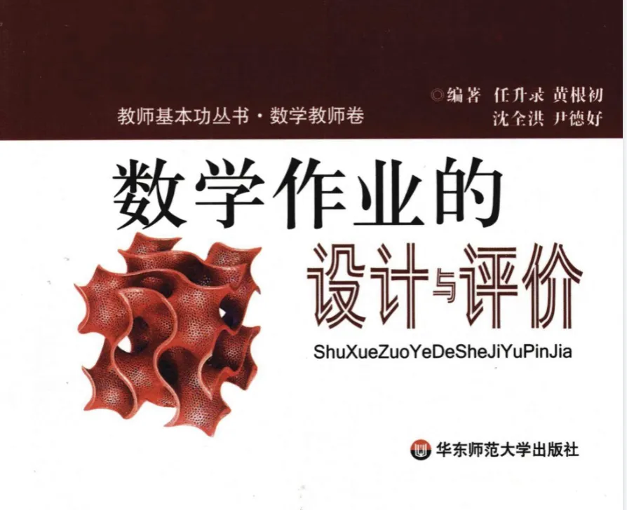 数学作业的设计与评价/数学高考命题特征分析及备考策略/核心知识背记手册/抽象函数奇偶性对称性周期性/一题一课……-第1张图片-四季读书网