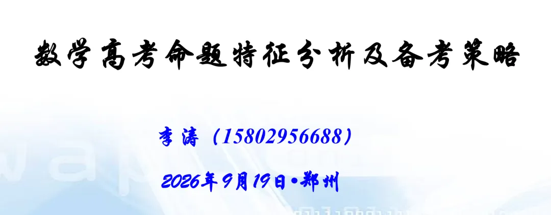数学作业的设计与评价/数学高考命题特征分析及备考策略/核心知识背记手册/抽象函数奇偶性对称性周期性/一题一课……-第2张图片-四季读书网