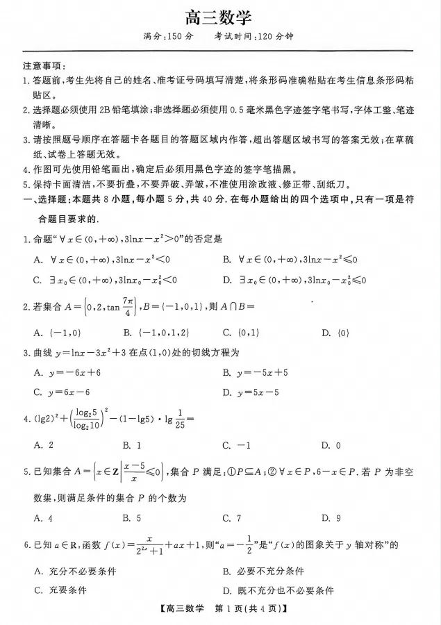 2027安徽高考-10月鼎尖名校联考-试卷+答案-第3张图片-四季读书网