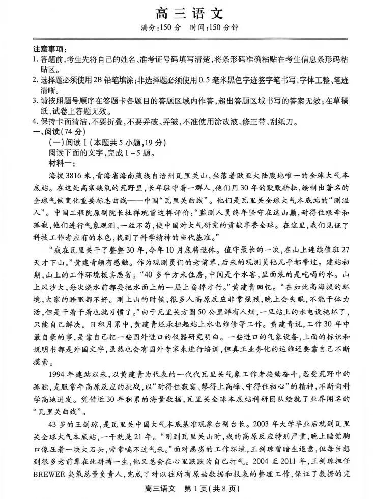 2027安徽高考-10月鼎尖名校联考-试卷+答案-第4张图片-四季读书网