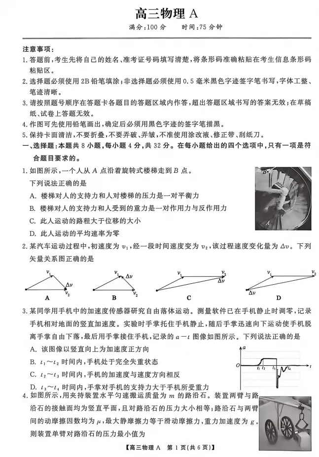 2027安徽高考-10月鼎尖名校联考-试卷+答案-第6张图片-四季读书网