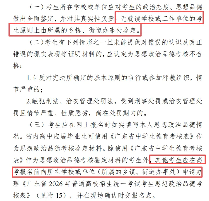 27年高考报名要求出现多项变化!涉及报名资料、报名条件等!报考的高中生都要重视!-第10张图片-四季读书网