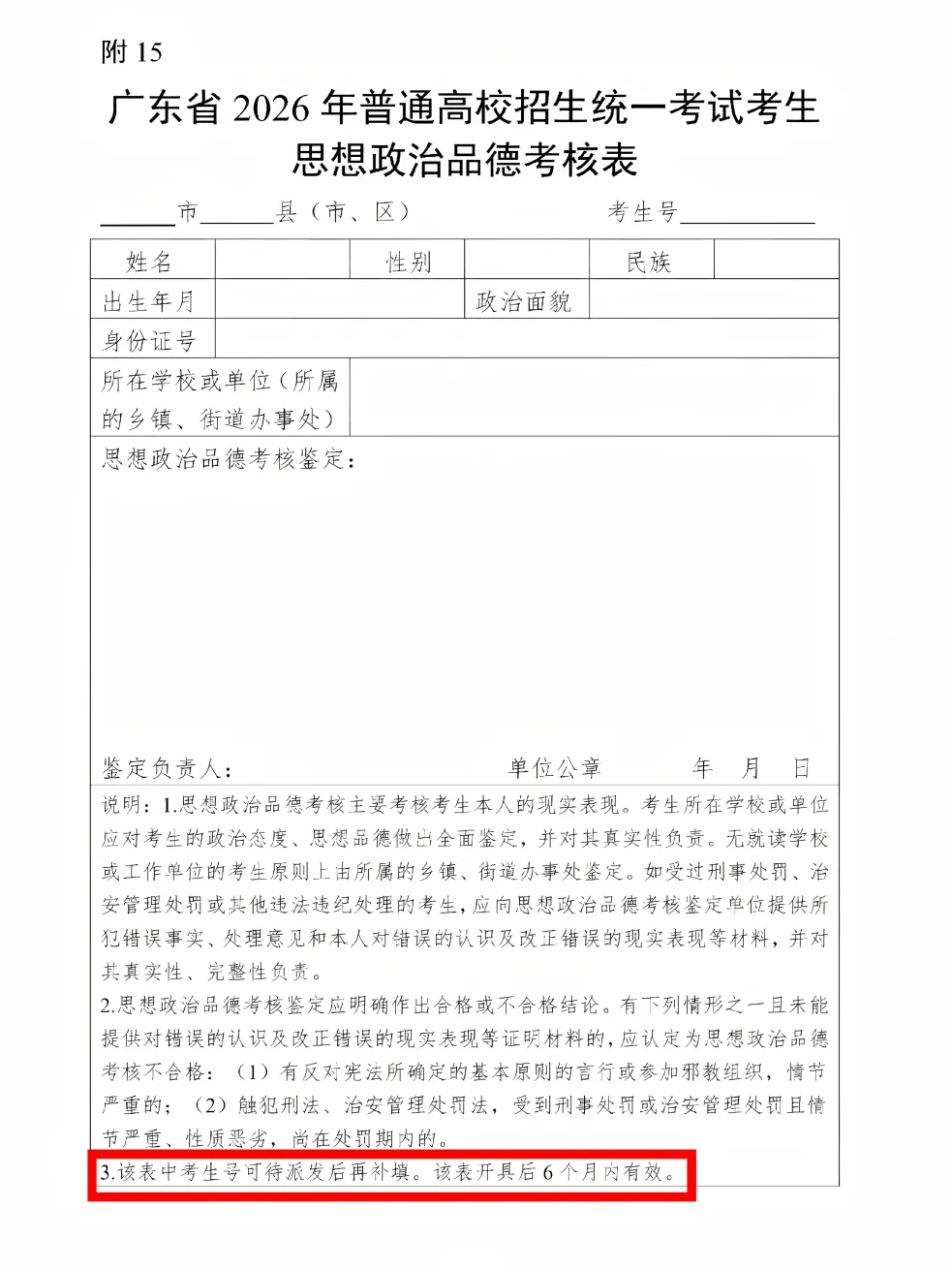 27年高考报名要求出现多项变化!涉及报名资料、报名条件等!报考的高中生都要重视!-第13张图片-四季读书网