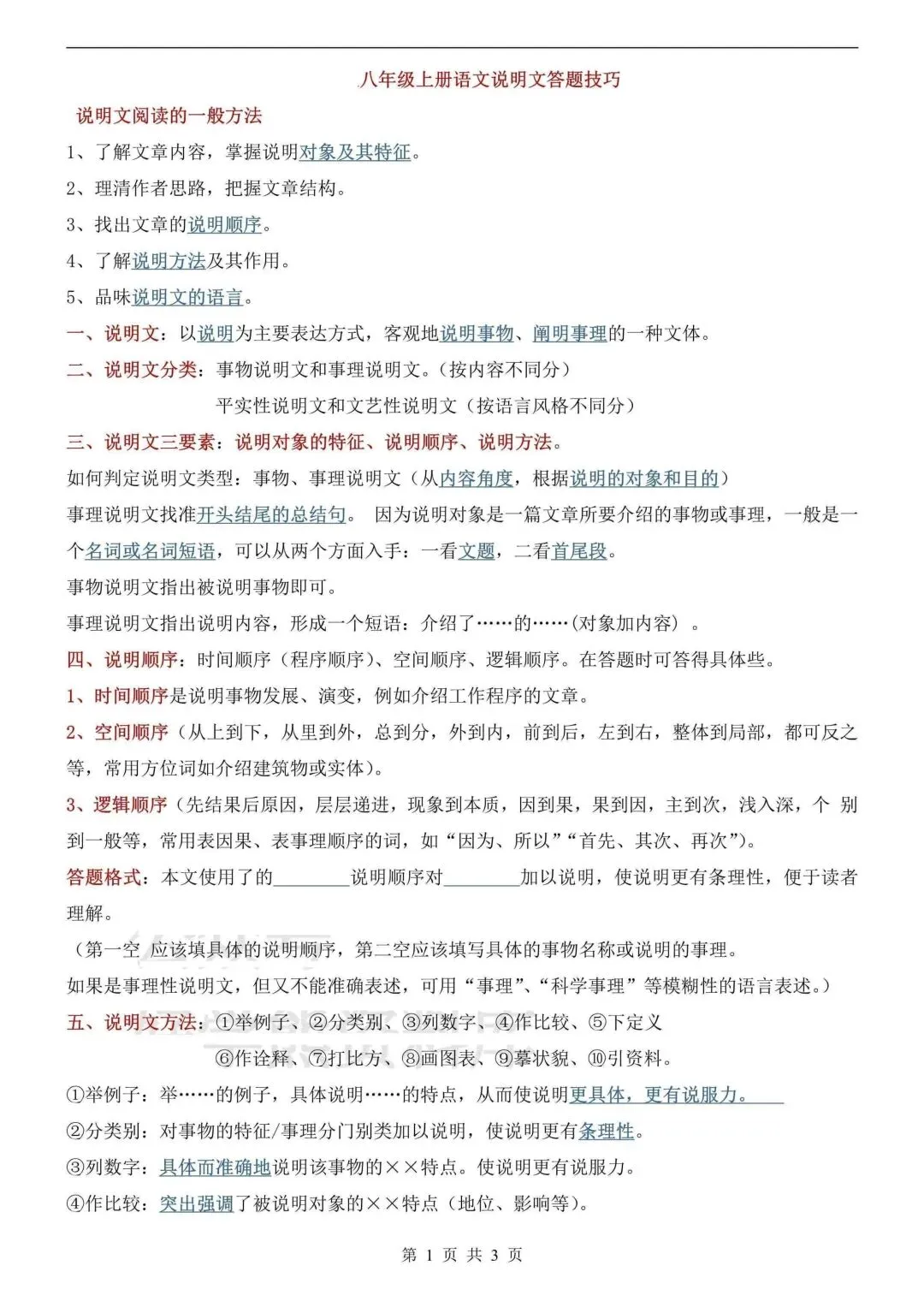 2026秋新版初二八年级上册语文(八年级上册语文说明文答题技巧),可打印-第2张图片-四季读书网 2026秋新版初二八年级上册语文(八年级上册语文说明文答题技巧),可打印-第2张图片-四季读书网