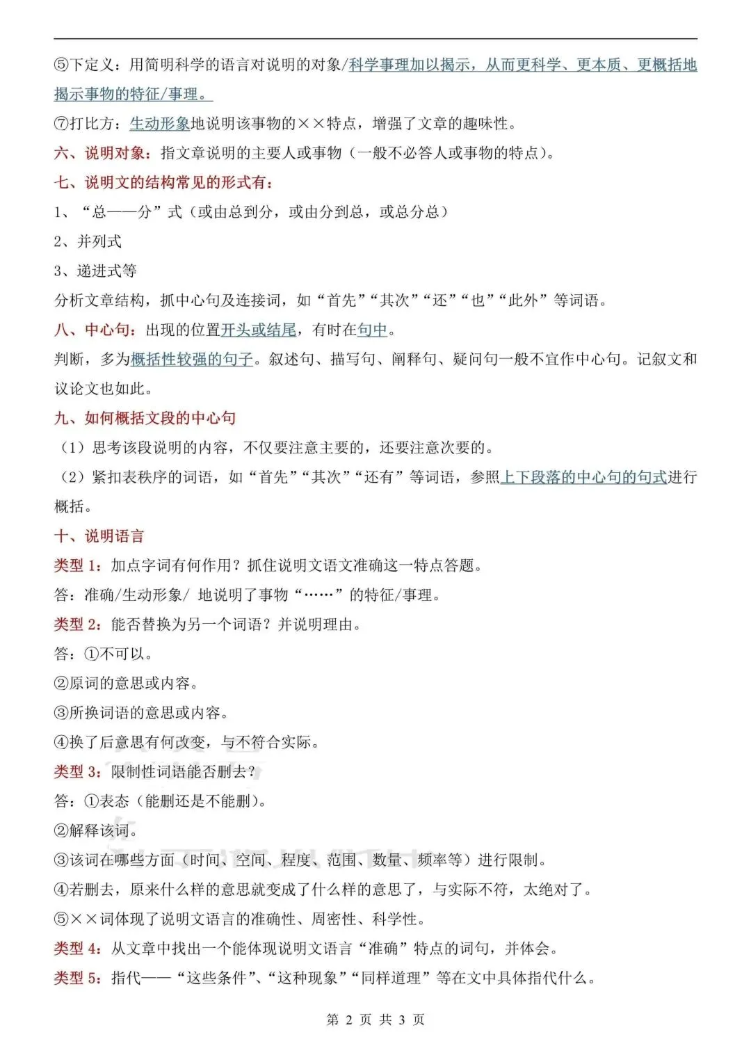2026秋新版初二八年级上册语文(八年级上册语文说明文答题技巧),可打印-第3张图片-四季读书网 2026秋新版初二八年级上册语文(八年级上册语文说明文答题技巧),可打印-第3张图片-四季读书网