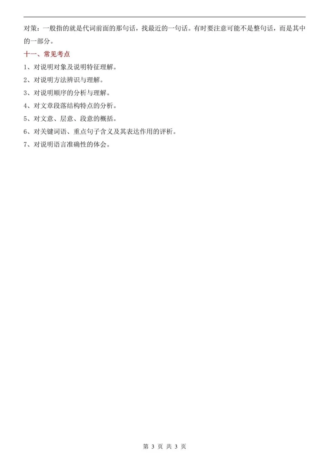 2026秋新版初二八年级上册语文(八年级上册语文说明文答题技巧),可打印-第4张图片-四季读书网 2026秋新版初二八年级上册语文(八年级上册语文说明文答题技巧),可打印-第4张图片-四季读书网