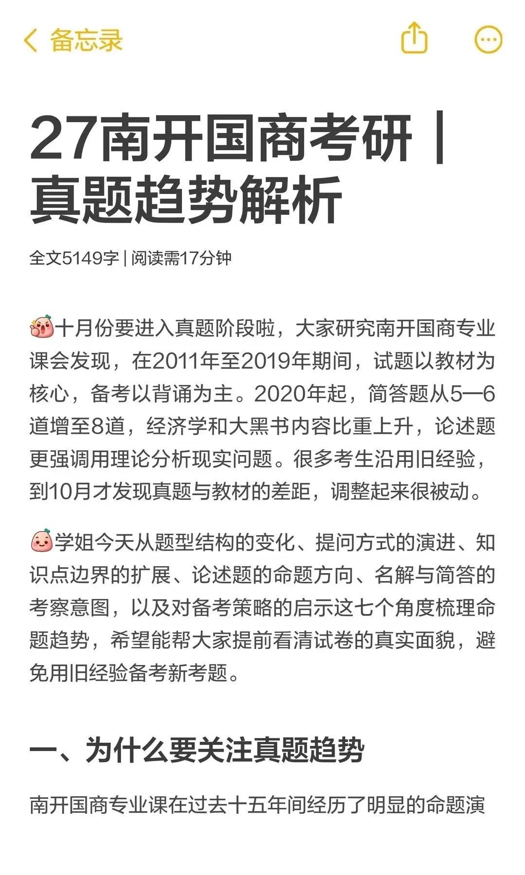 27南开国商考研|真题趋势解析-第6张图片-四季读书网 27南开国商考研|真题趋势解析-第6张图片-四季读书网