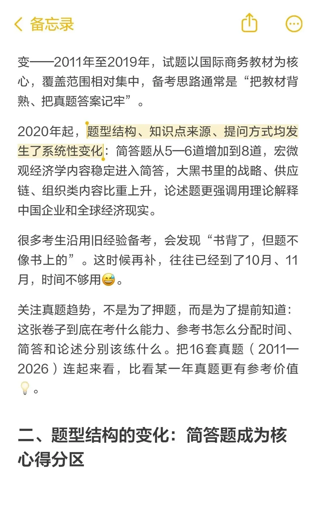 27南开国商考研|真题趋势解析-第7张图片-四季读书网 27南开国商考研|真题趋势解析-第7张图片-四季读书网