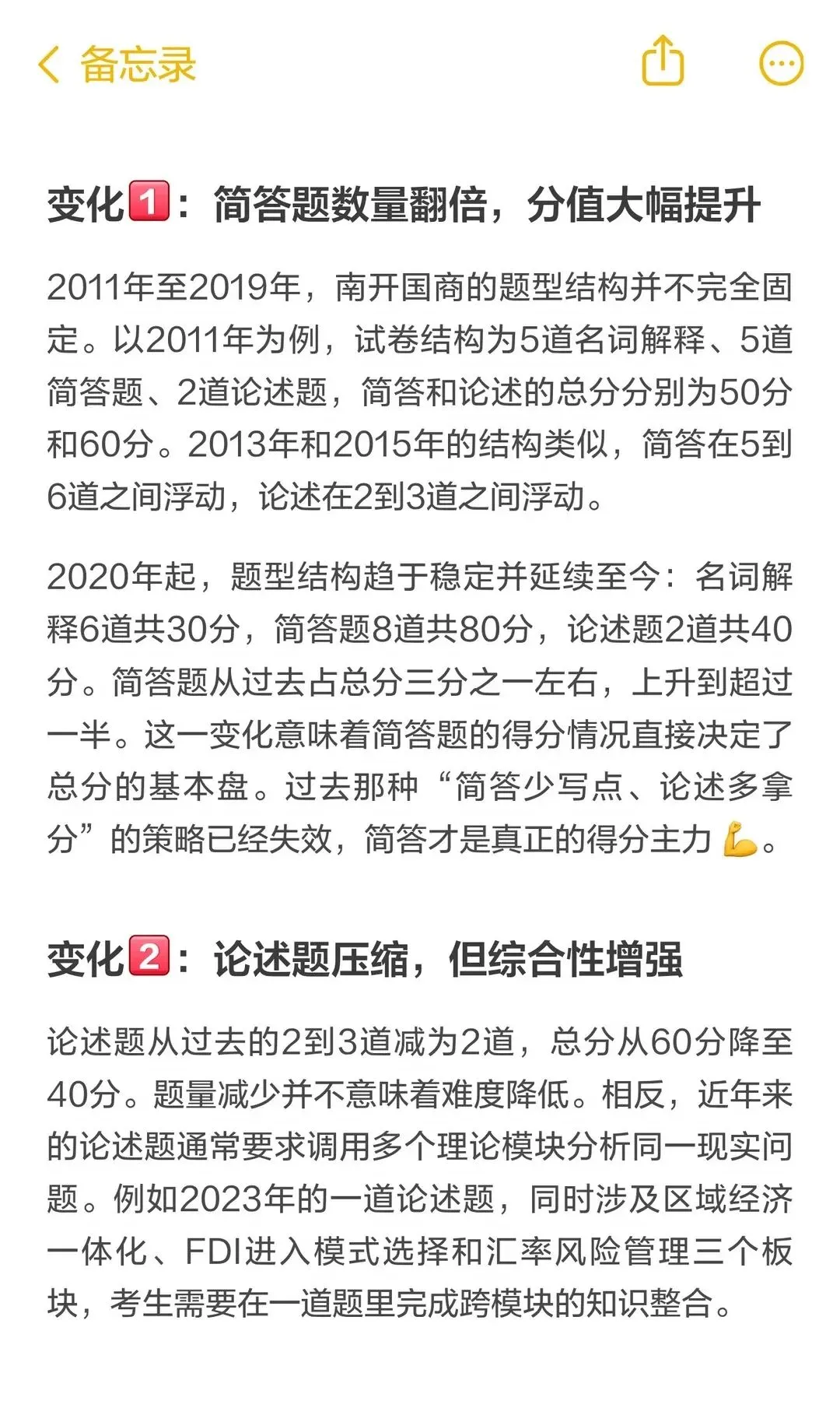 27南开国商考研|真题趋势解析-第8张图片-四季读书网 27南开国商考研|真题趋势解析-第8张图片-四季读书网