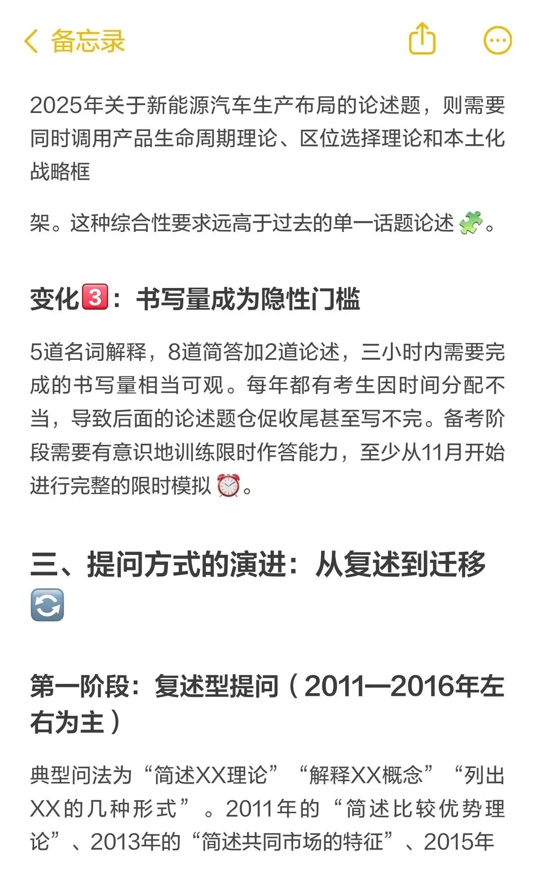 27南开国商考研|真题趋势解析-第9张图片-四季读书网 27南开国商考研|真题趋势解析-第9张图片-四季读书网