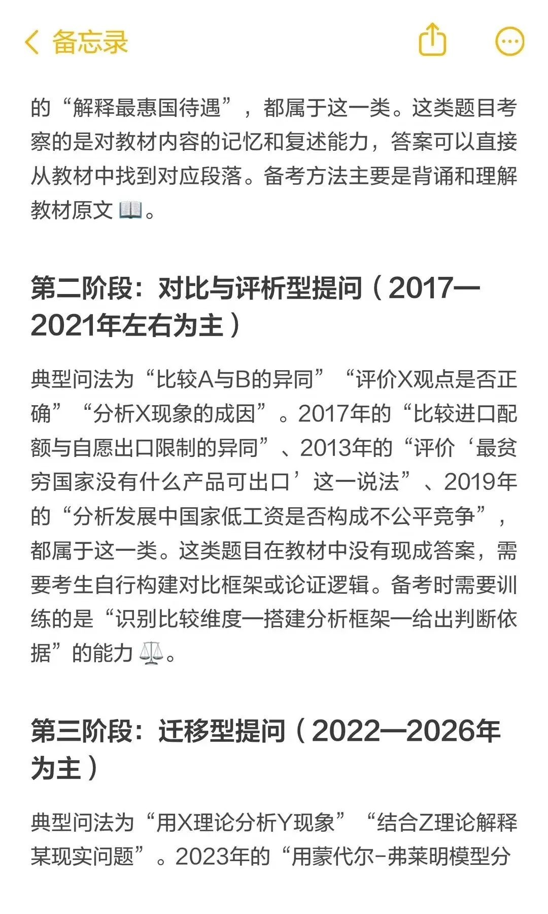 27南开国商考研|真题趋势解析-第10张图片-四季读书网 27南开国商考研|真题趋势解析-第10张图片-四季读书网