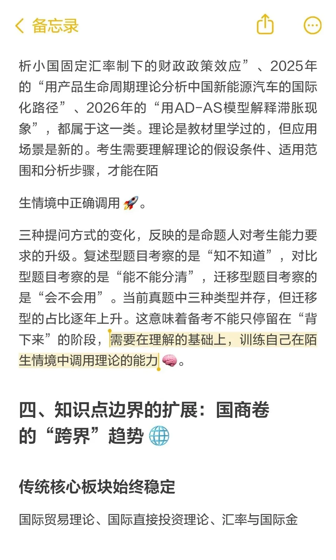 27南开国商考研|真题趋势解析-第11张图片-四季读书网 27南开国商考研|真题趋势解析-第11张图片-四季读书网