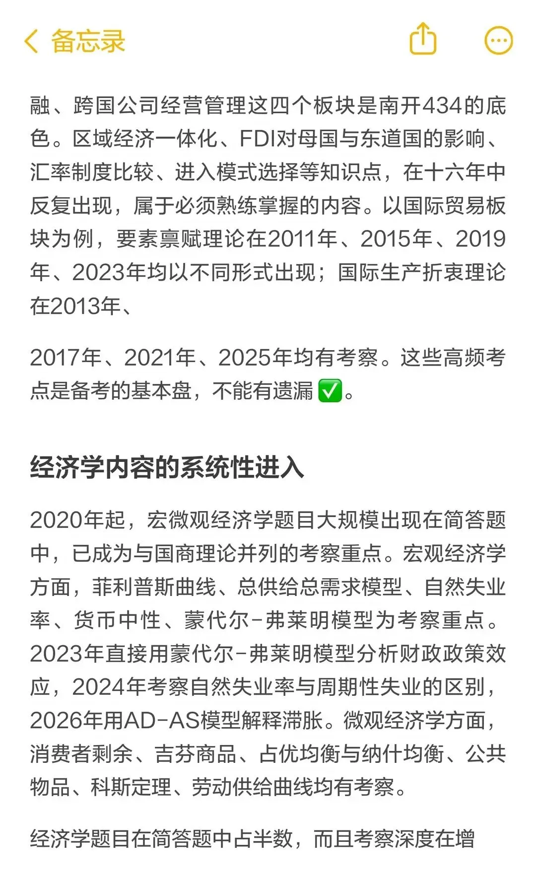 27南开国商考研|真题趋势解析-第12张图片-四季读书网 27南开国商考研|真题趋势解析-第12张图片-四季读书网
