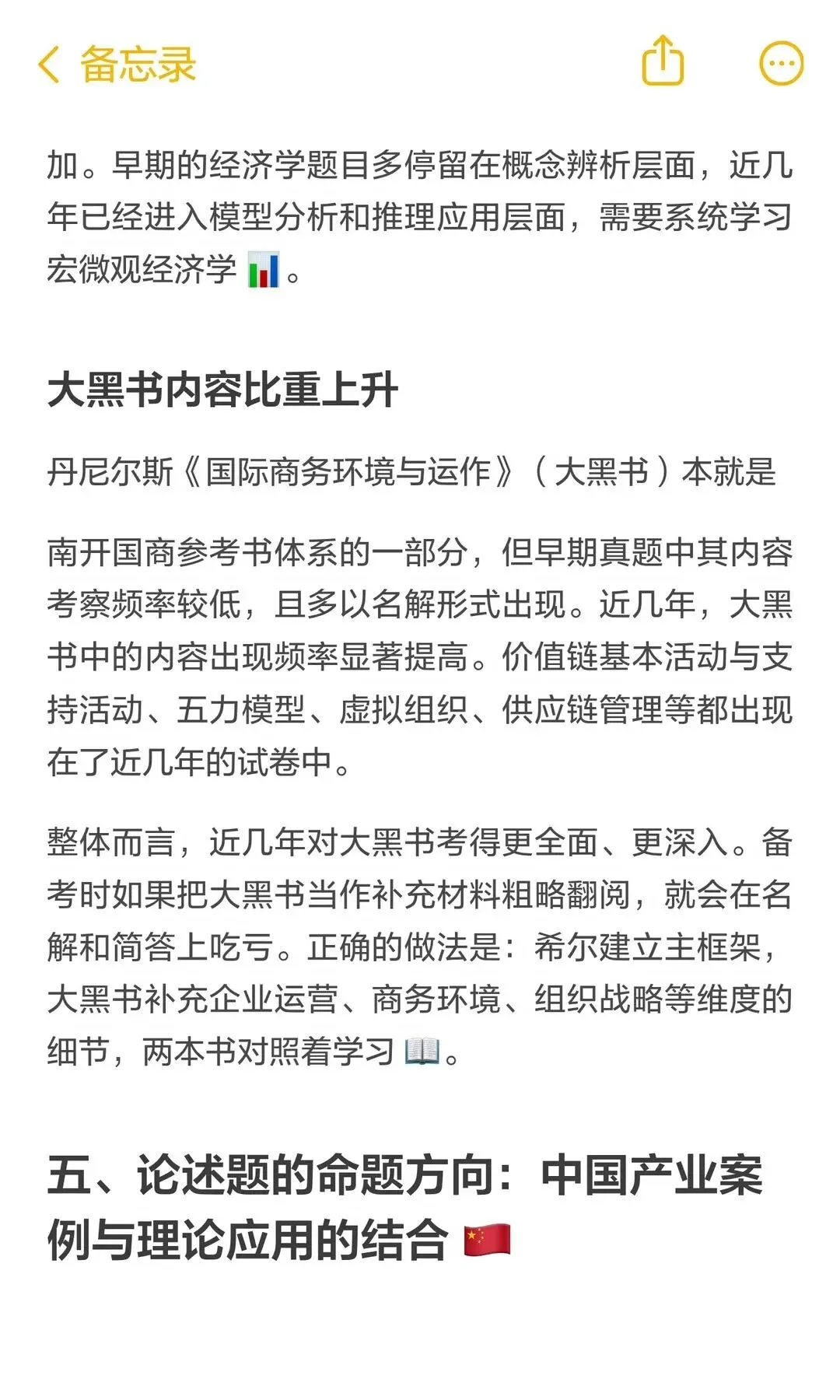 27南开国商考研|真题趋势解析-第13张图片-四季读书网 27南开国商考研|真题趋势解析-第13张图片-四季读书网