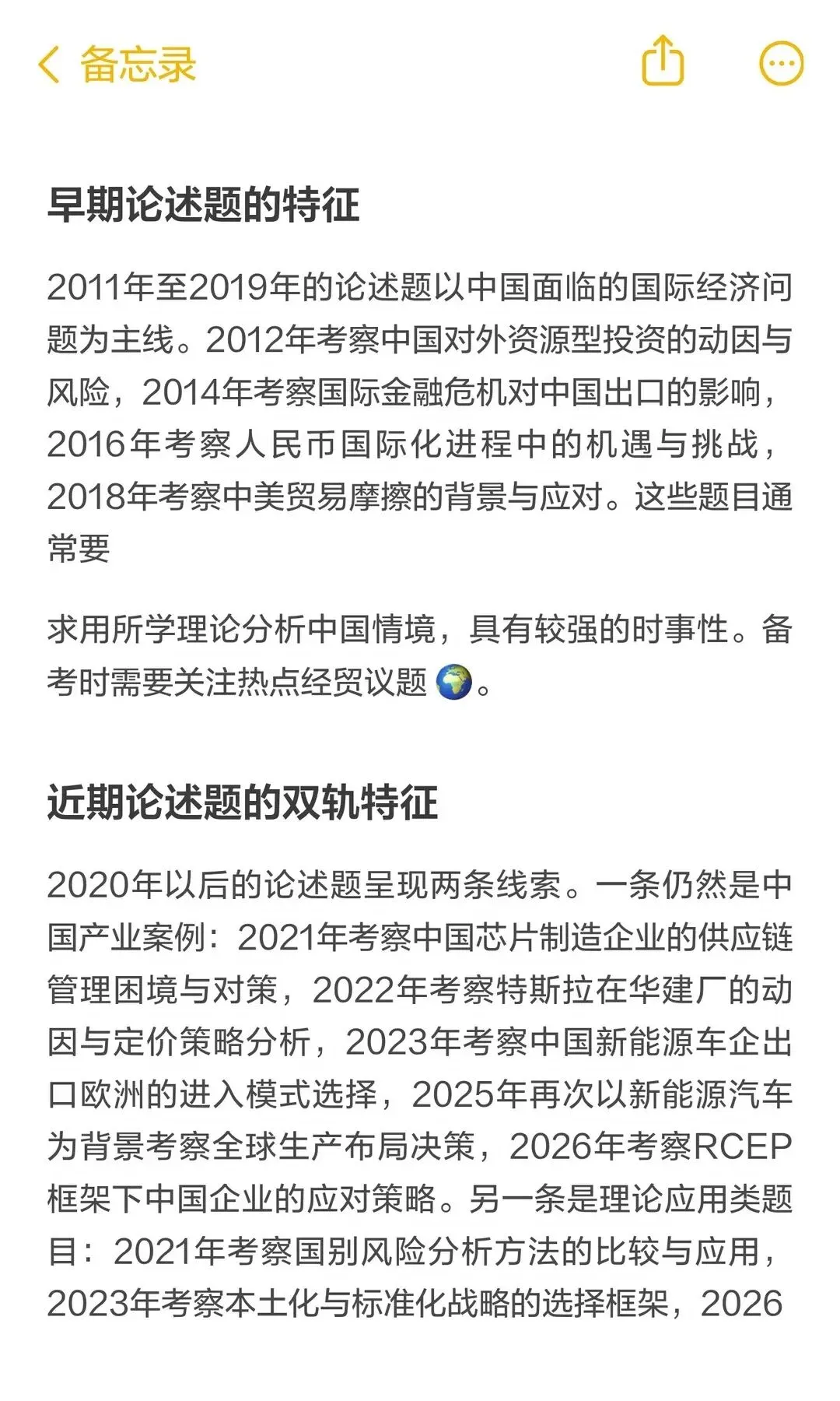 27南开国商考研|真题趋势解析-第14张图片-四季读书网 27南开国商考研|真题趋势解析-第14张图片-四季读书网
