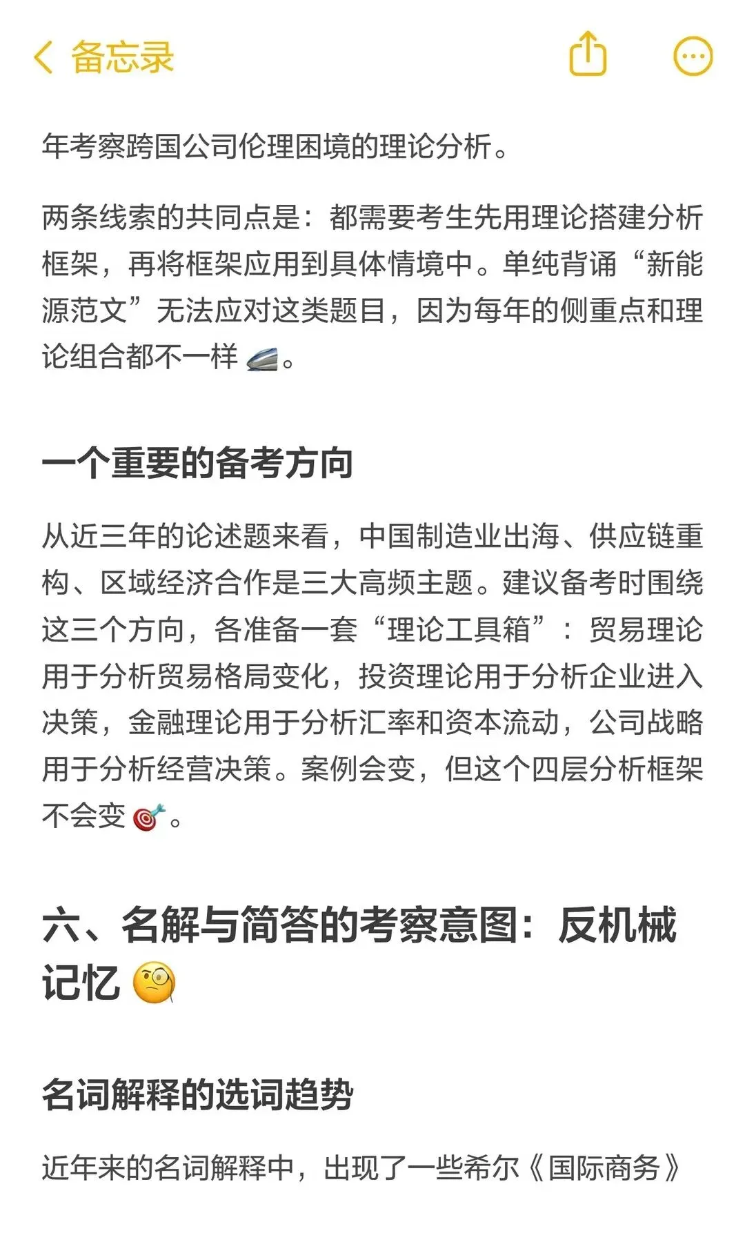 27南开国商考研|真题趋势解析-第15张图片-四季读书网 27南开国商考研|真题趋势解析-第15张图片-四季读书网